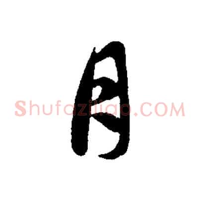 月