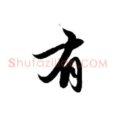 有