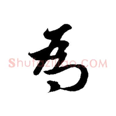為