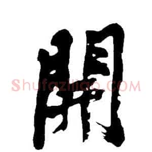 开