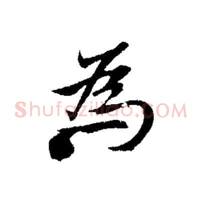 為