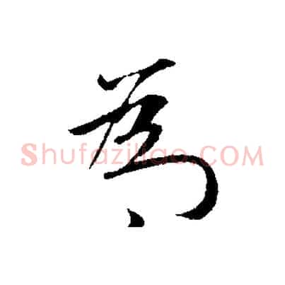 為