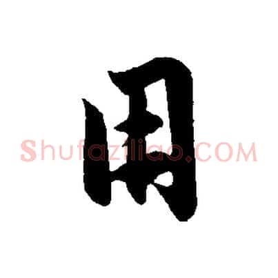 用