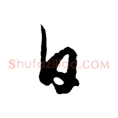 白