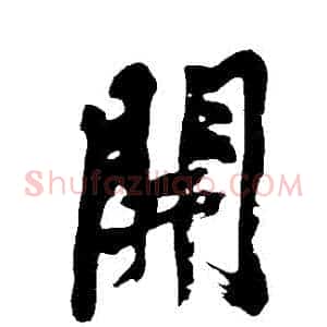 開