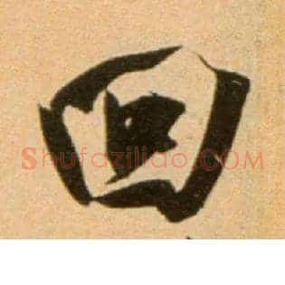 回
