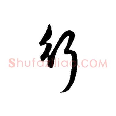 行
