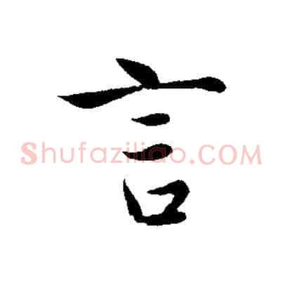 言
