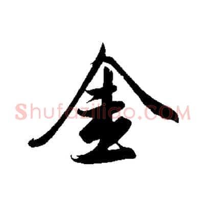 金