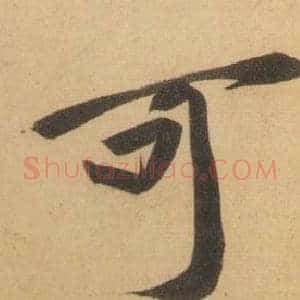 可