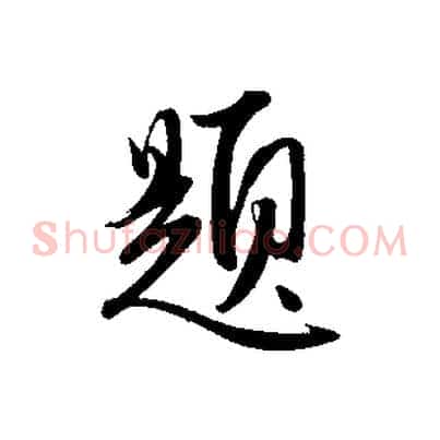題