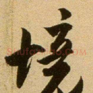 境