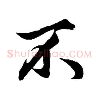 不