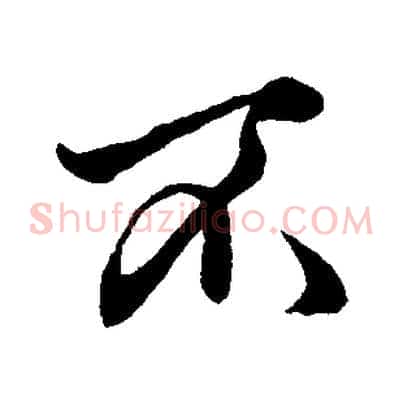 不