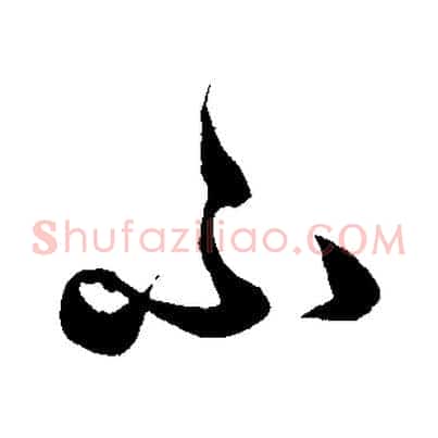 不