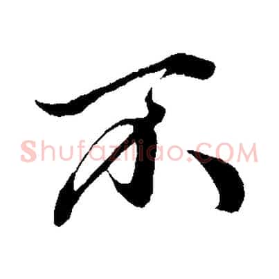 不