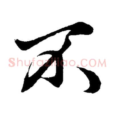 不