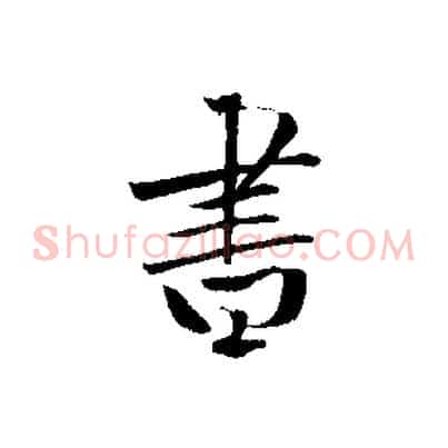 書