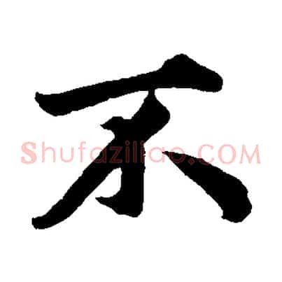 不
