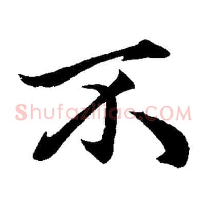 不
