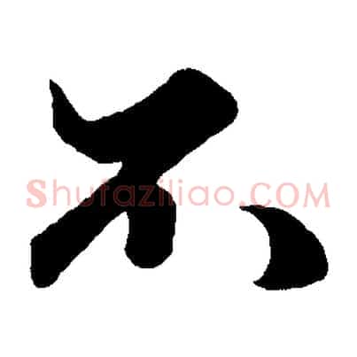 不