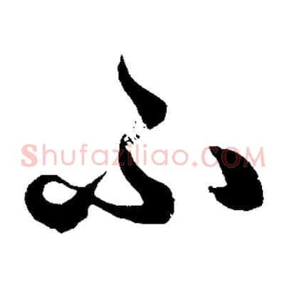 不