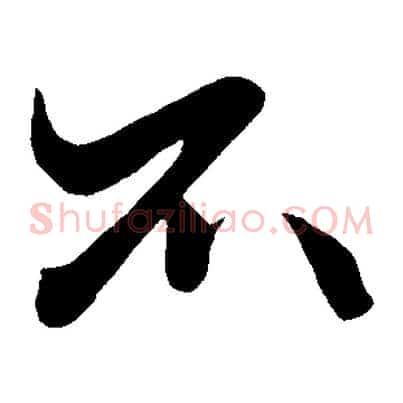 不