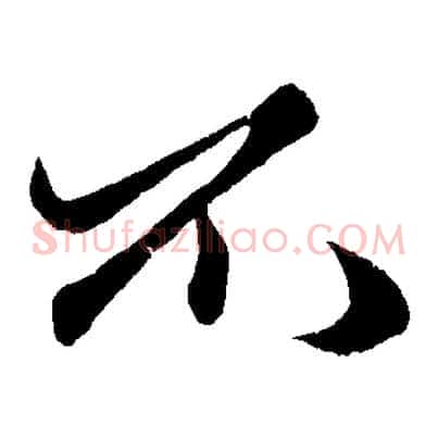 不