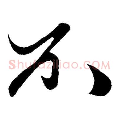 不