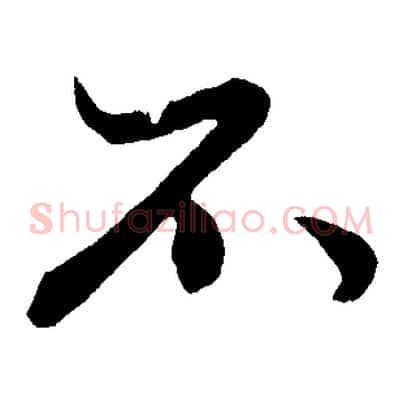 不