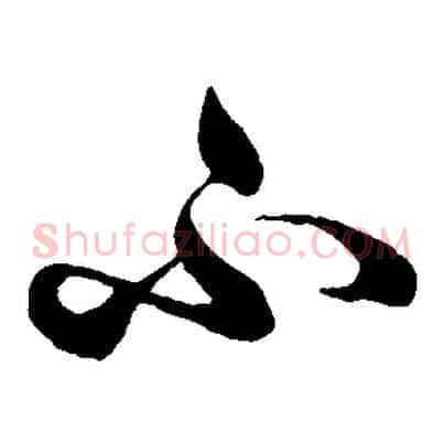 不