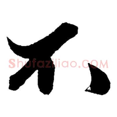 不