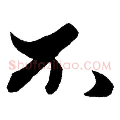 不