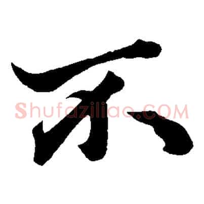 不