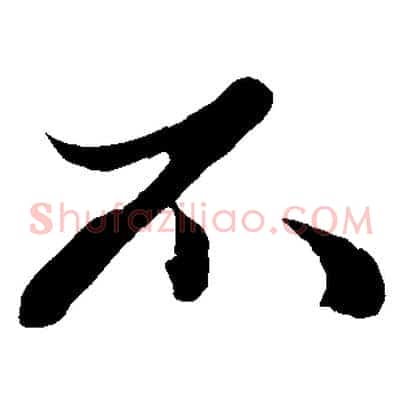 不