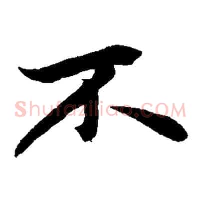 不