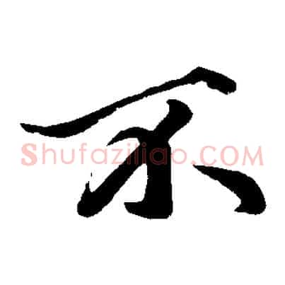 不