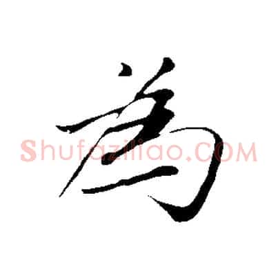 為