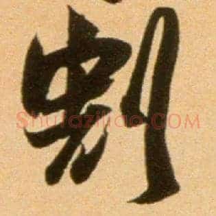 割