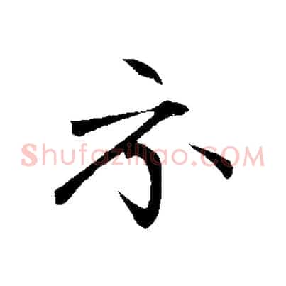 示