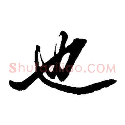 也