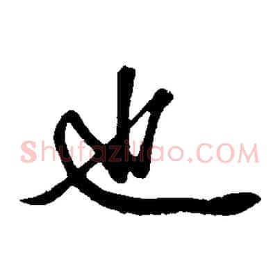 也