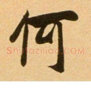 何