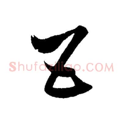 五