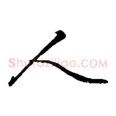 人