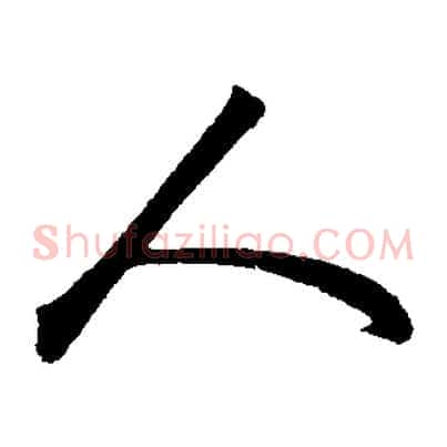 人