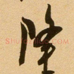 降