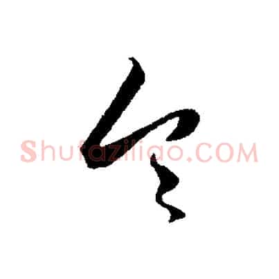 令