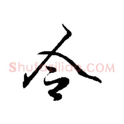 令