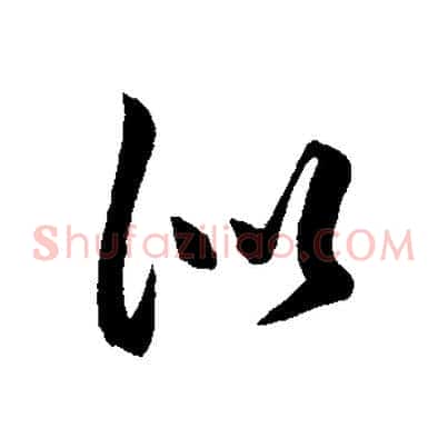 似